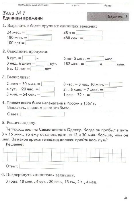 Тетрадь математики 4 класс контроль знаний