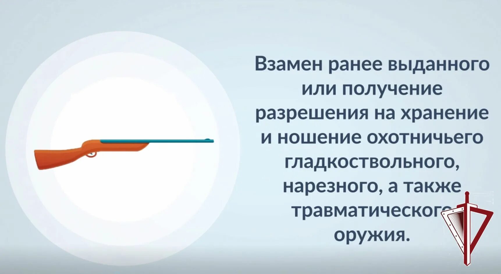 Продление разрешение на охотничье оружие госуслуги. Росгвардия разрешение на оружие эмблема. Госуслуги разрешение на нарезное оружие. Как продлить разрешение на оружие. Как на госуслугах продлить разрешение на оружие через госуслуги.