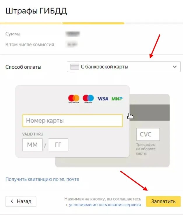 Оплатить картой штраф гибдд без комиссии