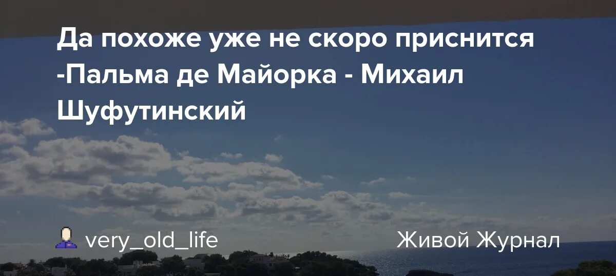 Текст песни пусть тебе приснится пальма де. Что тебе снится текст. Пусть тебе приснится пальма де майорка шуфутинский. Текст песни пусть тебе приснится пальма де. Текст песни пусть тебе приснится пальма де.