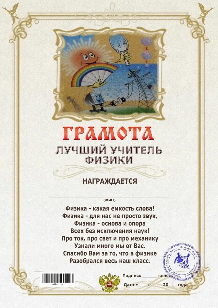 Благодарственная грамота учителю. Шуточные грамоты для учителей. Грамота для учителя математики. Благодарность учителю от учеников. Благодарность учителю математики.