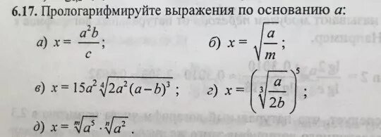 Прологарифмировать выражение по основанию. Прологарифмируйте выражение по основанию 2. Прологарифмируйте выражение по основанию а. Прологарифмировать выражение по основанию 10.