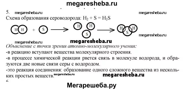 Реакции образования связи с с. Схема образования сероводорода. Схема образования связи сероводорода. Схема образования молекулы сероводорода. Сероводород схема образования химической связи.