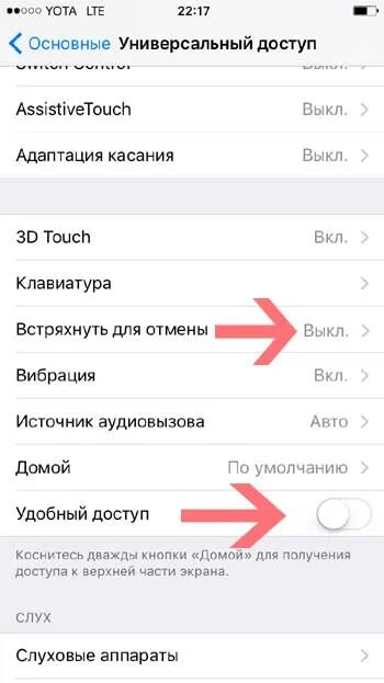 Плюс как можно отключать. Как на айфоне отключить удобный доступ. Источник аудиовызова. Как отключить универсальный доступ на iphone. Источник аудиовызова на айфоне.