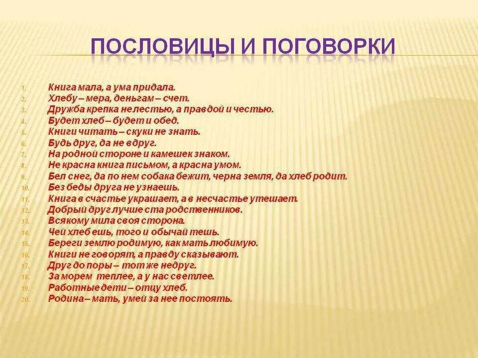 Продолжи русские пословицы. Пословицы и поговорки. Популярные поговорки. Интересные поговорки. Интересные пословицы.