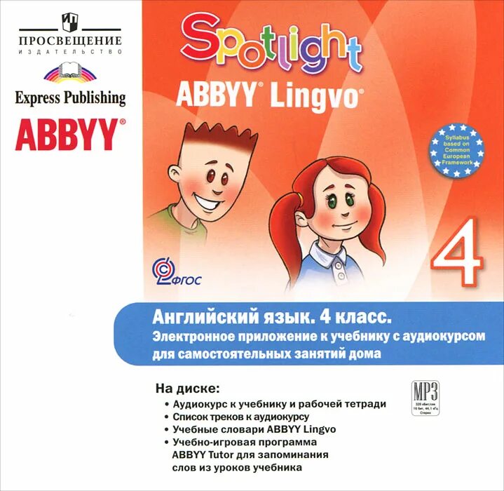 Афанасьева аудио уроки. Английский в фокусе. Учебник аудиокурс. Spotlight 4 класс английский в фокусе. Аудиокурсы английского языка.