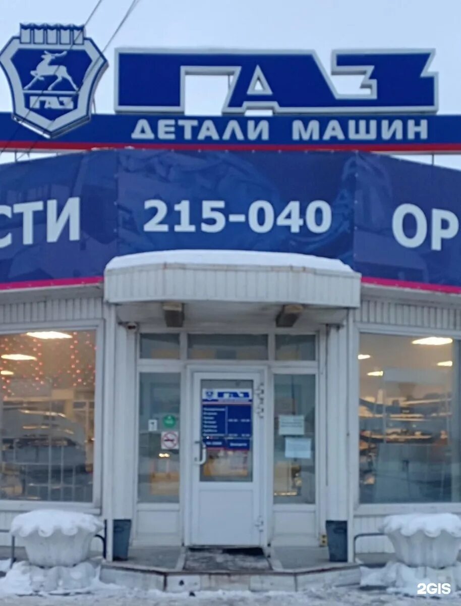 Магазин газ в тюмени. Детали газ магазин. Магазин газ. Детали машин газ казань. Сто дружба газ тюмень.