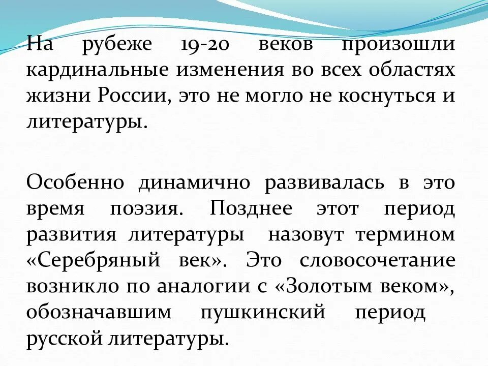 Заслуги поэзии серебряного века. Поэзия народов России. Обзор русской поэзии и народов России конца 19 начала 20. Что касается литература.