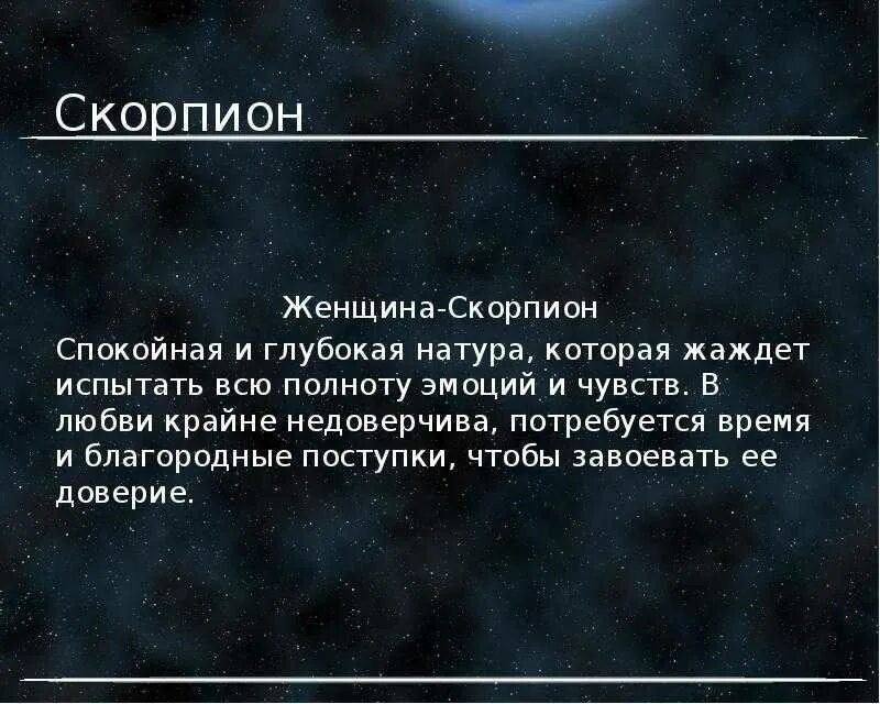 Скорпион мужчина сегодня любовный. Цитаты про скорпионов женщин. Фразы про скорпионов женщин. Скорпион цитаты. Высказывания про скорпионов женщин.