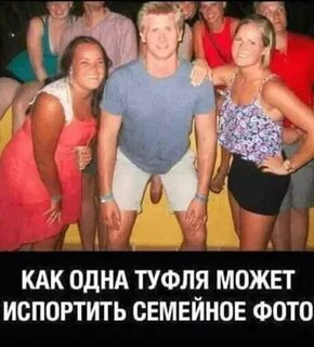 Испорченная семья