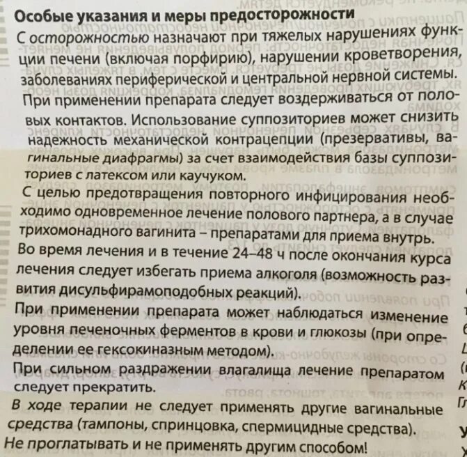 Метромикон свечи инструкция по применению отзывы. Метромикон свечи инструкция. Свечи метромикон Нео показания к применению. Свечи после Метромикона. Метромикон Нео инструкция.