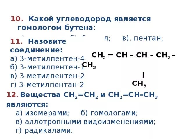 КАКИЕ ВЕЩЕСТВА ГОМОЛОГИ images