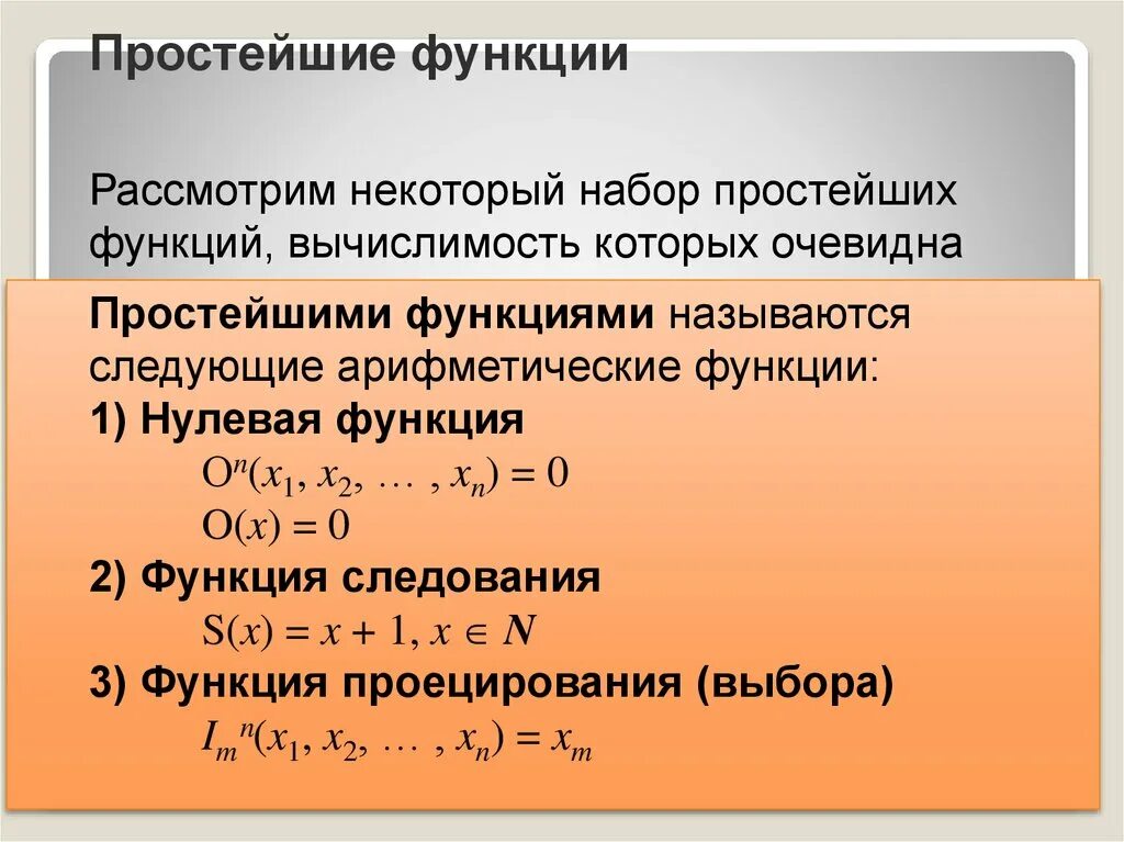 Функционально простой