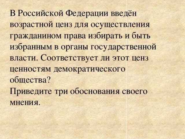 Возрастной ценз в демократическом обществе. Возрастной ценз для избрания в органы власти. Соответствует ли возрастной ценз демократическому обществу. Возрастной ценз членов общественной палаты