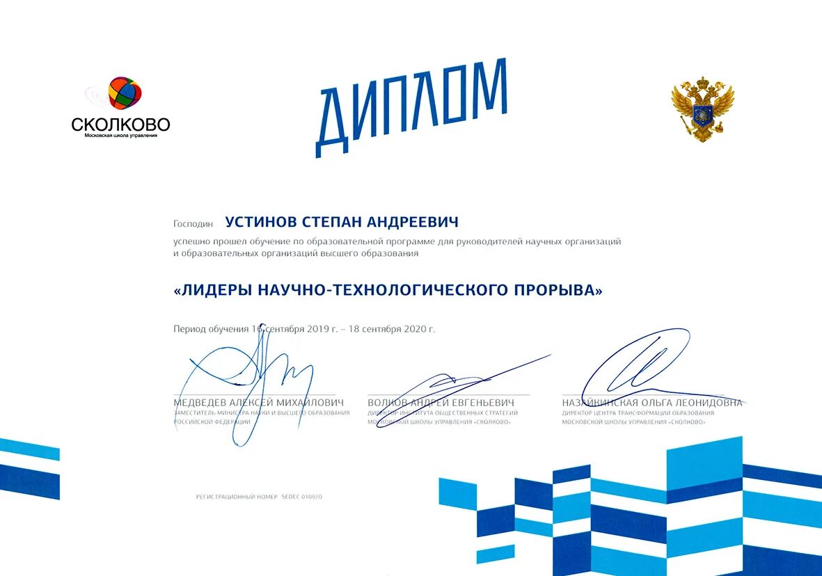 Сертификат Сколково. Грамота Сколково.