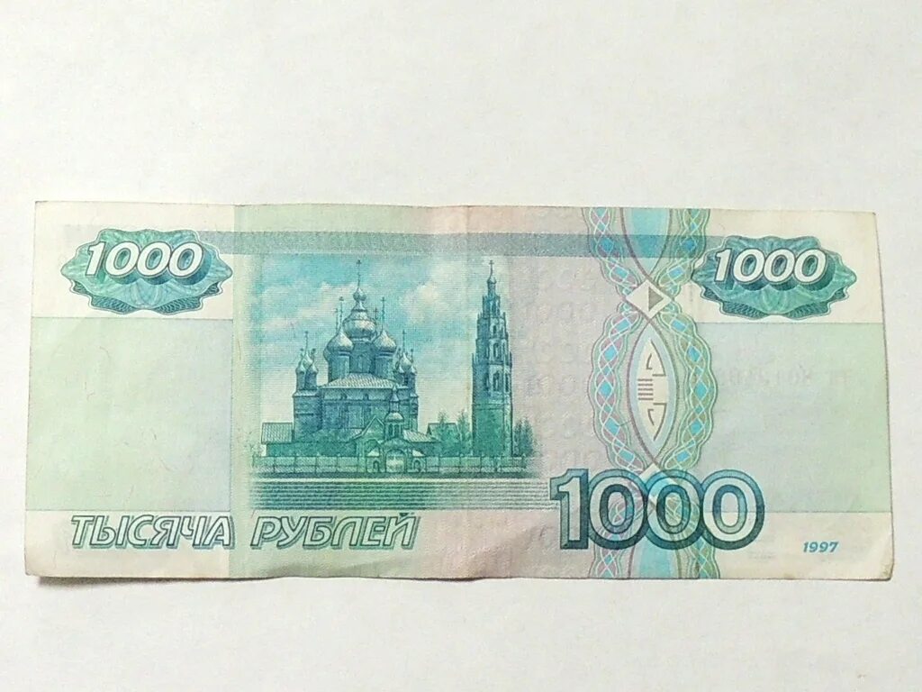 Деньги 1000. Бумажная купюра 1000 рублей. Купюра 1000 рублей 1997. Купюра 1000. Банкнота 1000 рублей.