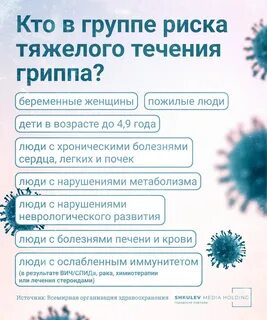 Какой вирус сейчас ходит в спб симптомы