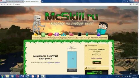 Мс скин