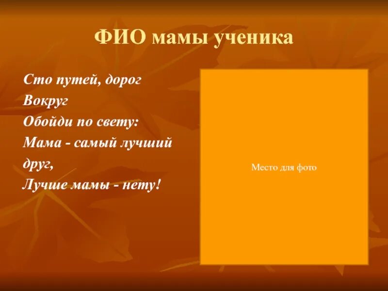 Обойди весь свет. Сто путей дорог вокруг обойди по свету. сто дорог сто путей обойди по свету мама самый лучший друг. стишок сто дорог пути вокруг. мама лучший друг.