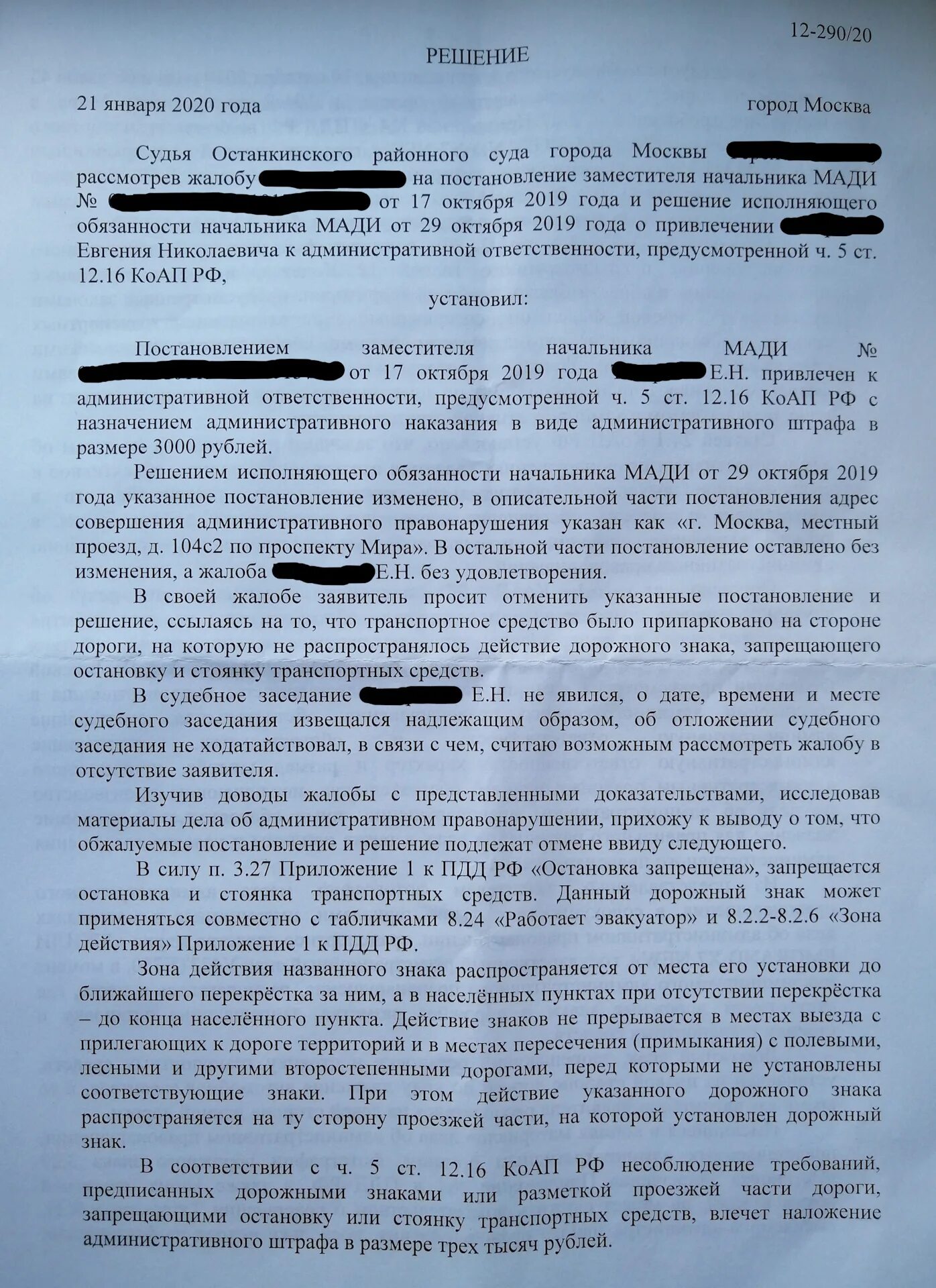 Жалоба на ч.5 ст. 12.16 КОАП РФ. Ч.5 ст.12.16 КОАП РФ. Ч2 ст 12.5 КОАП постановление. Заявление о правонарушении КОАП. Судебная практика 12.8