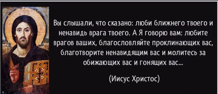 Благословляйте обижающих вас. Высказывания Иисуса. Христианство люди. Цитаты Иисуса Христа. Христос не судите да не судимы будете.