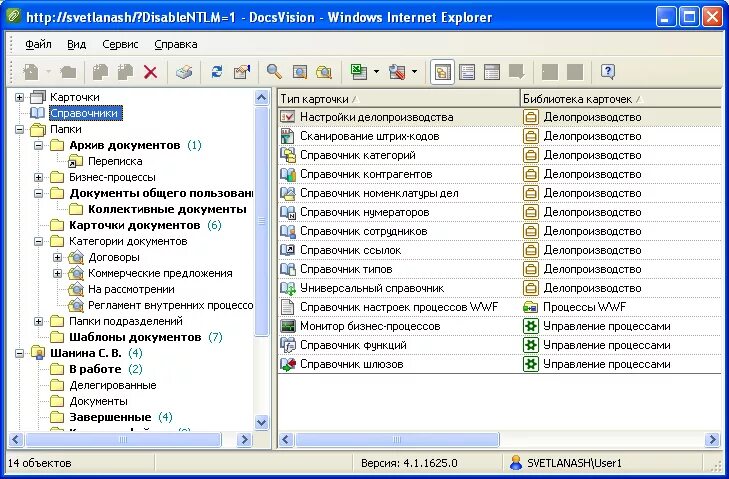 Справочник сппфд сфнд. СЭД ДОКСВИЖН. Программа документооборота ДОКСВИЖН. Docsvision Интерфейс. Система управления документами Docsvision.