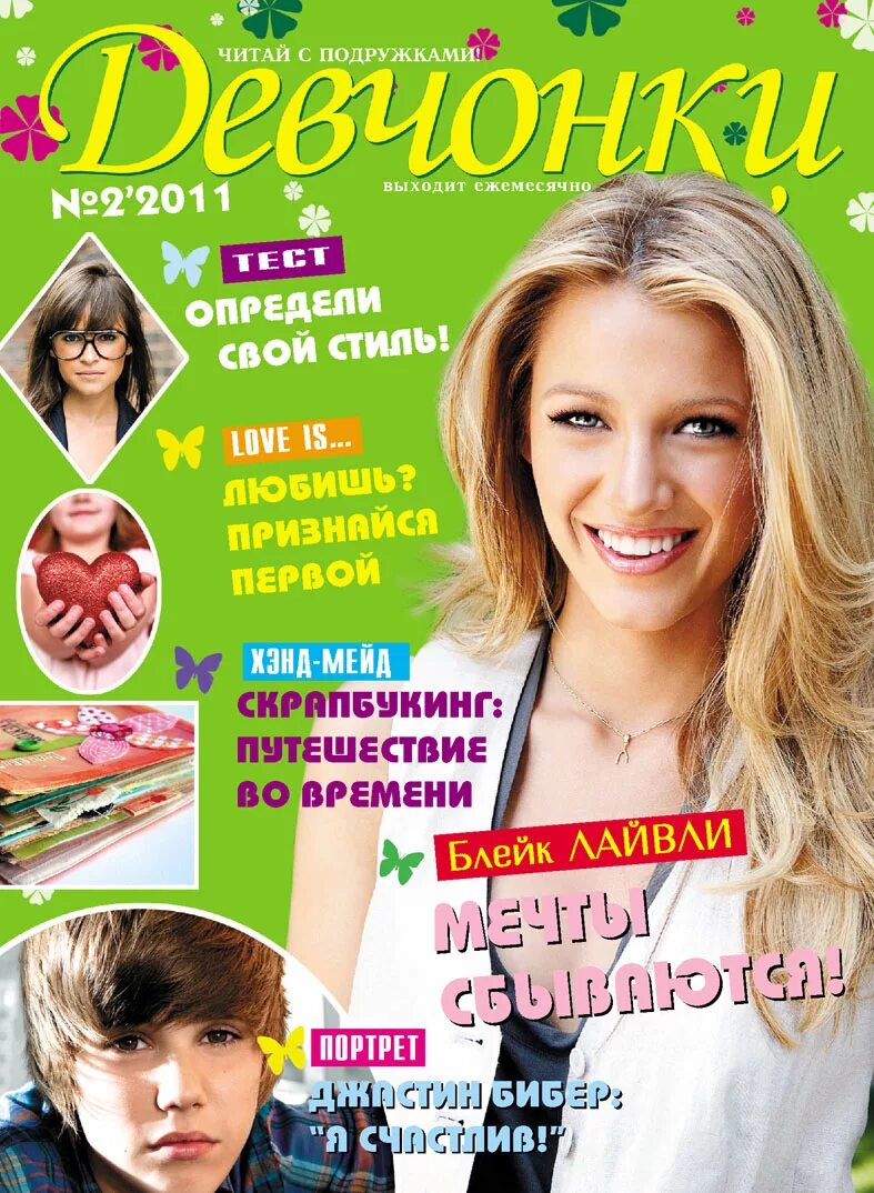 какие журналы читают подростки. журнал маруся 2021. какие журналы читают подростки. журнал упс. журналы для подростков.