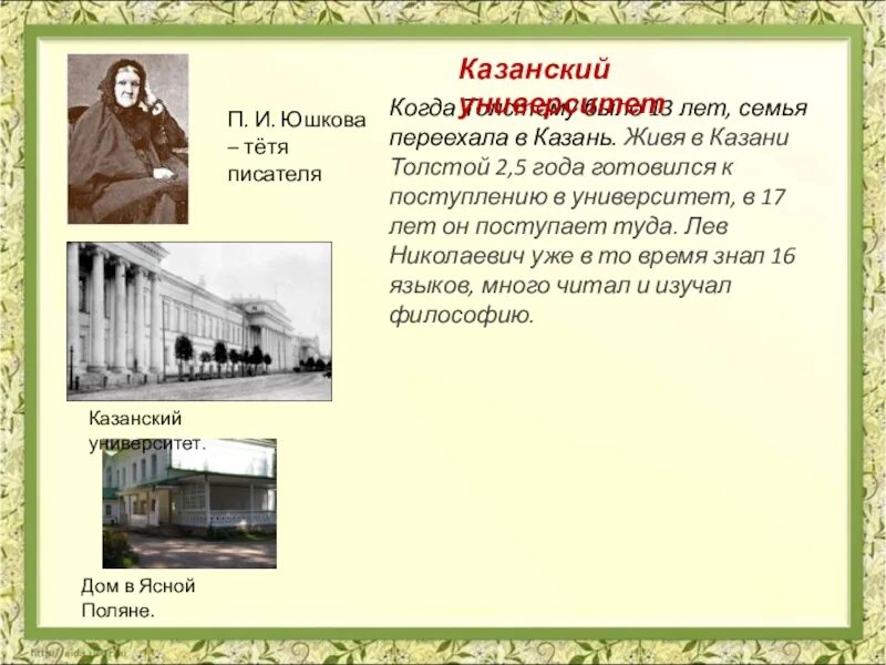 Презентация рассказы толстого 4 класс