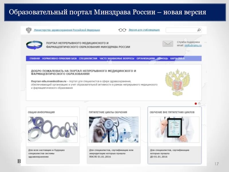 Непрерывное медицинское образование номер телефона. Медицинский образовательный портал. Портал образования. Непрерывное медицинское образование. Система непрерывного медицинского образования.