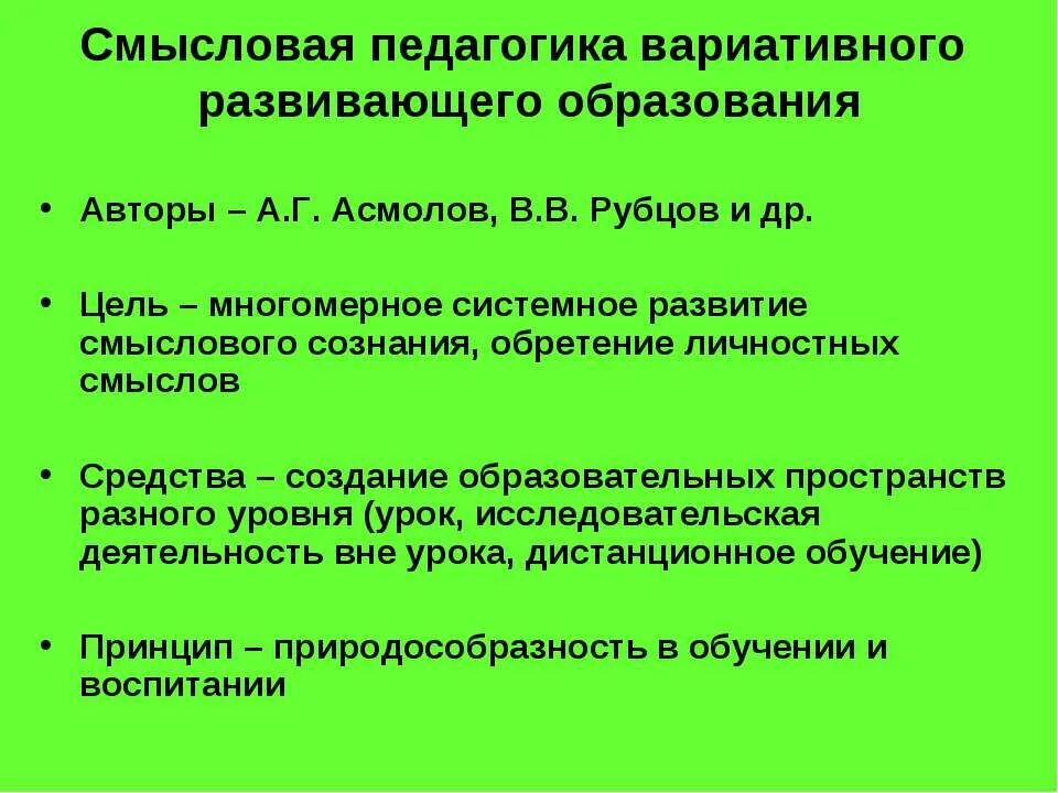 Вариативно развивающее образование. Принцип вариативности в педагогике. теоретико-методологическая основа фгос. вариативность в педагогике определение. методологическая основа развивающего обучения.