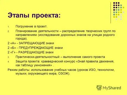 План выступления по проекту 2 класс