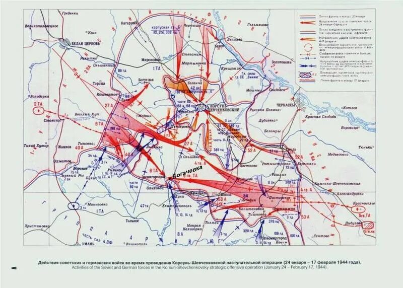 Боевые действия 1944 года. Корсунь Шевченковская операция 1944 карта. Корсунь Шевченковская операция 1944 года. Операция Корсун шевченская наступательная операция. • 1944 Г., январь – февраль – Корсунь Шевченковская операция.