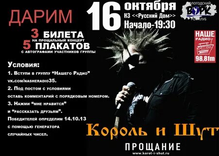 Симфонический король и шут билеты москва