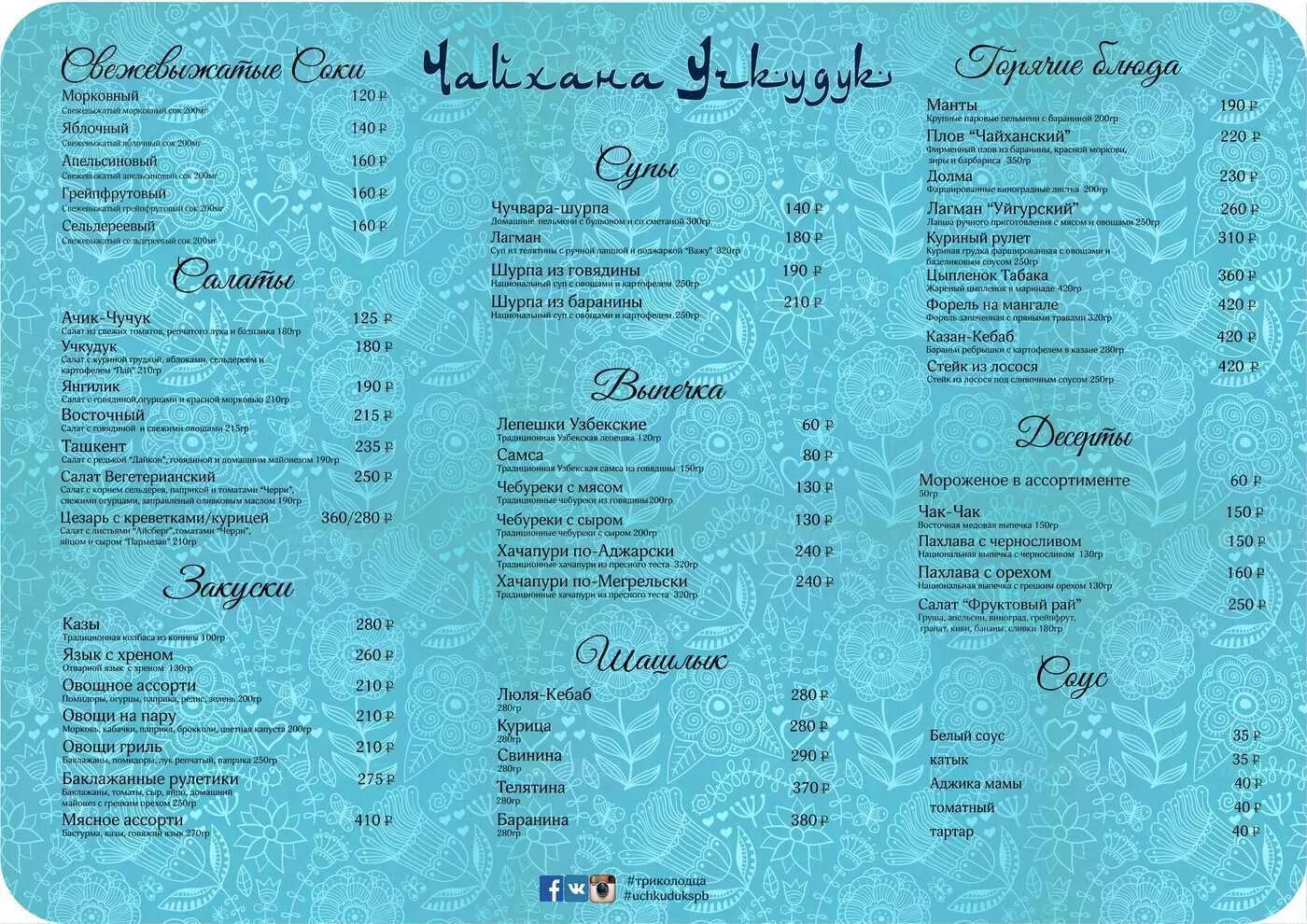 Чайхана пермь меню. Чайхана пермь меню