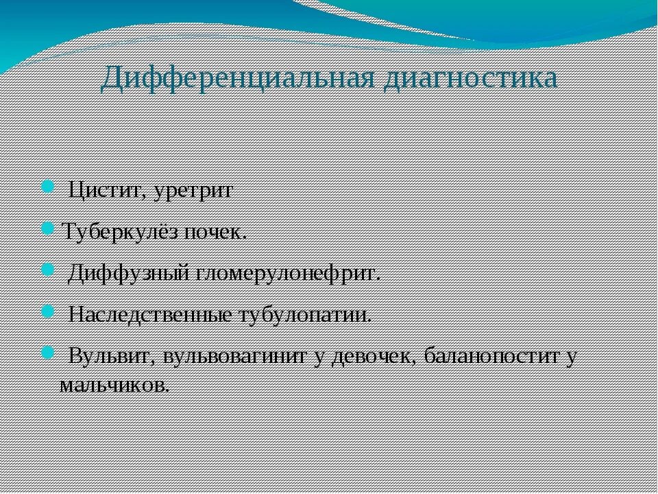 Диф диагностика цистита и уретрита. Дифференциальная диагностика цистита и уретрита. Цистит и уретрит дифференциальный диагноз. Дифференциальная диагностика уретритов. Эффективное лечение уретрита у женщин