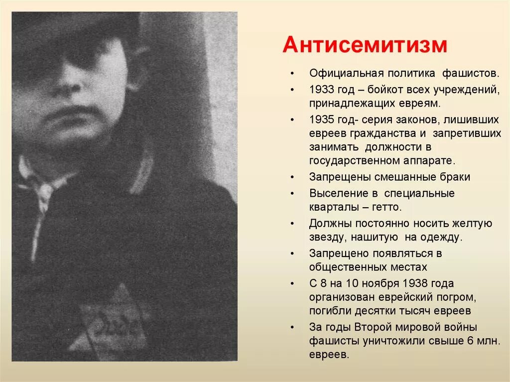 Примером антисемитизма являлось. Антисемитизм. последствия антисемитизма.