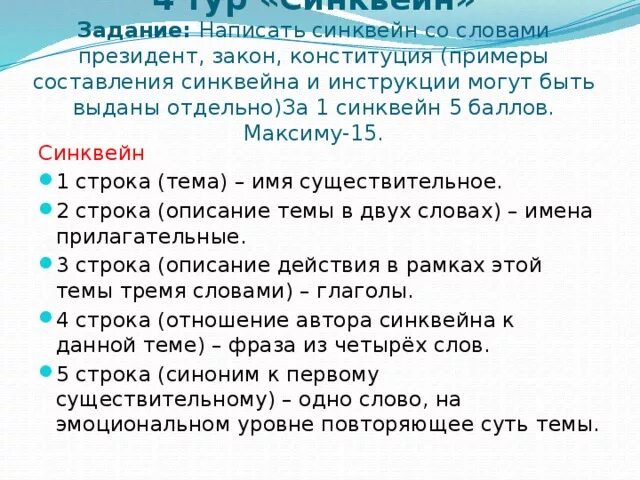 Синквейн к слову закон. Синквейн Конституция. Синквейн на тему Конституция. Синквейн со словом Конституция. Составить синквейн на тему "Конституция".