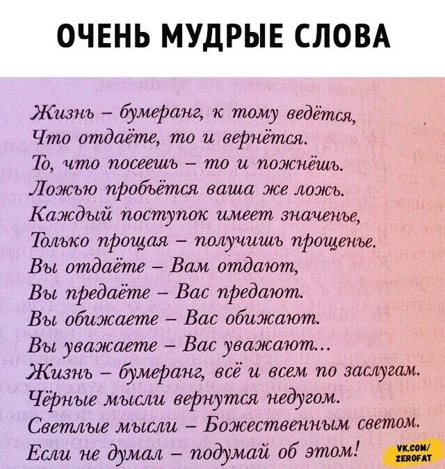 Жизнь Бумеранг. Бумеранг высказывания. Бумеранг цитаты. Жизнь Бумеранг стих. В сильном тексте главное