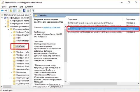Локальные групповые политики