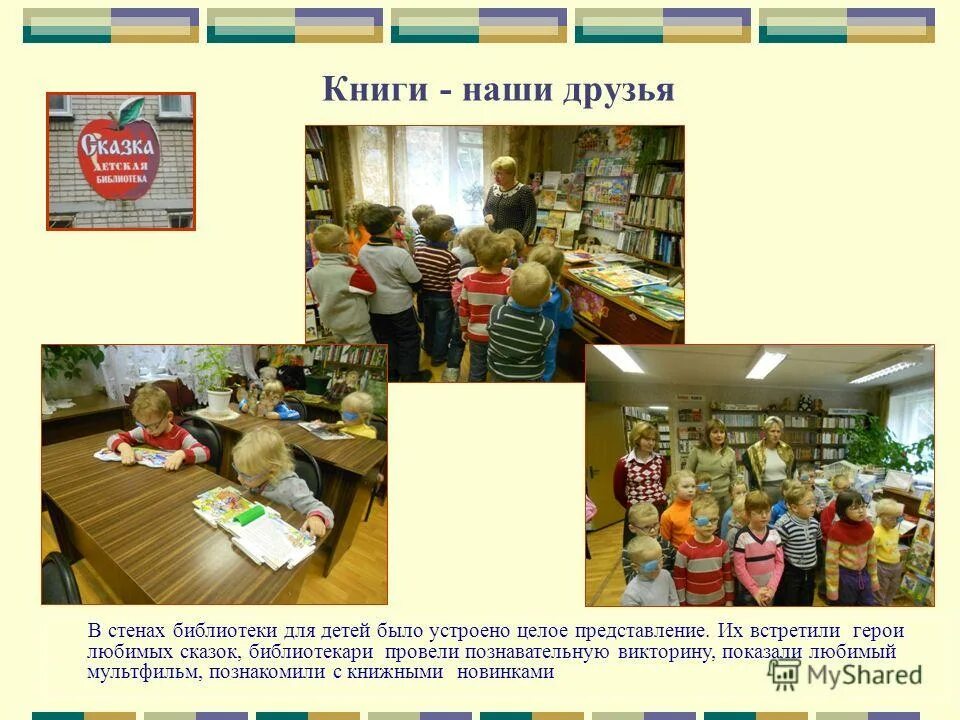 Выбор книг в библиотеке библиотечный урок. Выбор книг в библиотеке библиотечный урок