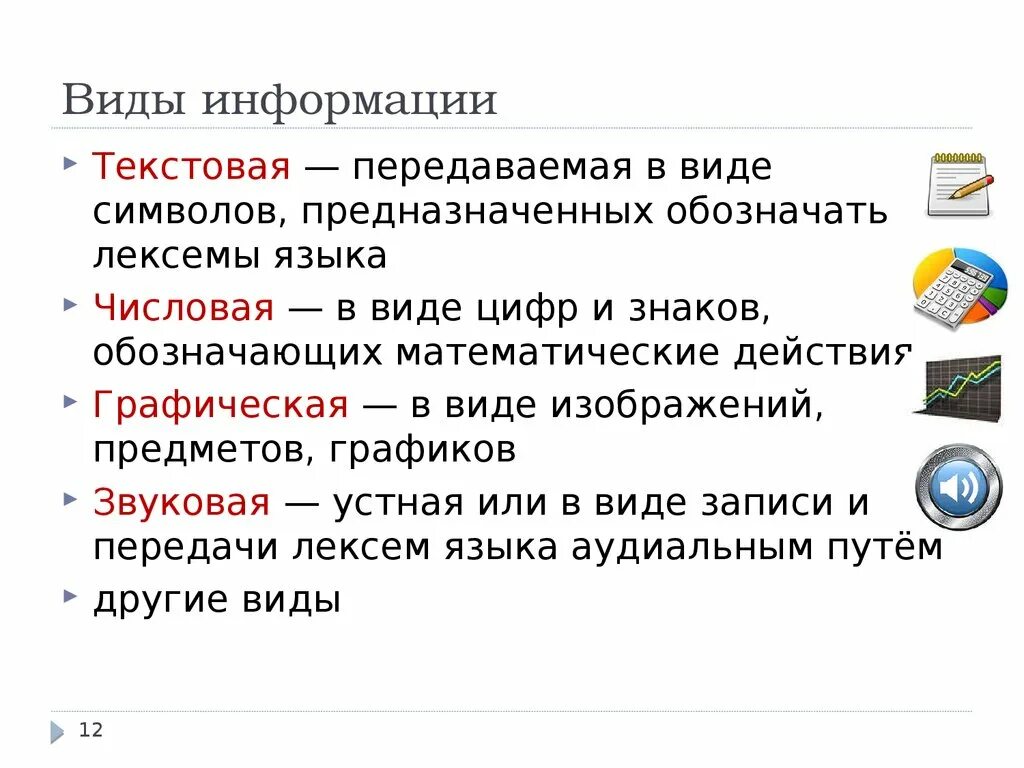 Информация может быть текстовая. Виды информации текстовая. Текстовый вид информации. Виды информации в тексте. Виды информации текстовая графическая.