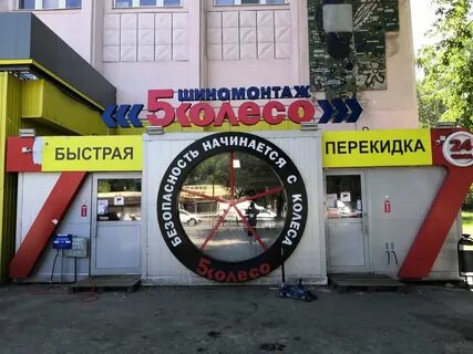 Шиномонтаж ленинском