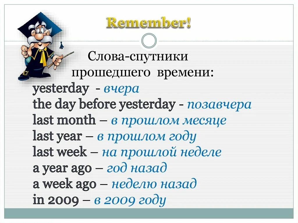 Предложения с неправильными глаголами паст симпл