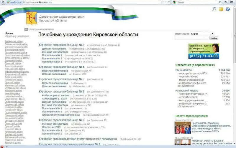 Электронная регистратура Киров. Электронная регистратура Кировской области. Кировская областная больница электронная регистратура. Электронная запись к врачу Киров. Телефон областной поликлиники киров