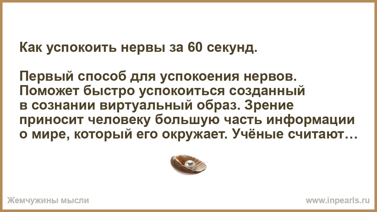 Как как успокоить нервы. Слова для успокоения нервов. Методики успокоения нервов. Нервы как успокоиться. Геншин успокоить нервы и сосредоточиться