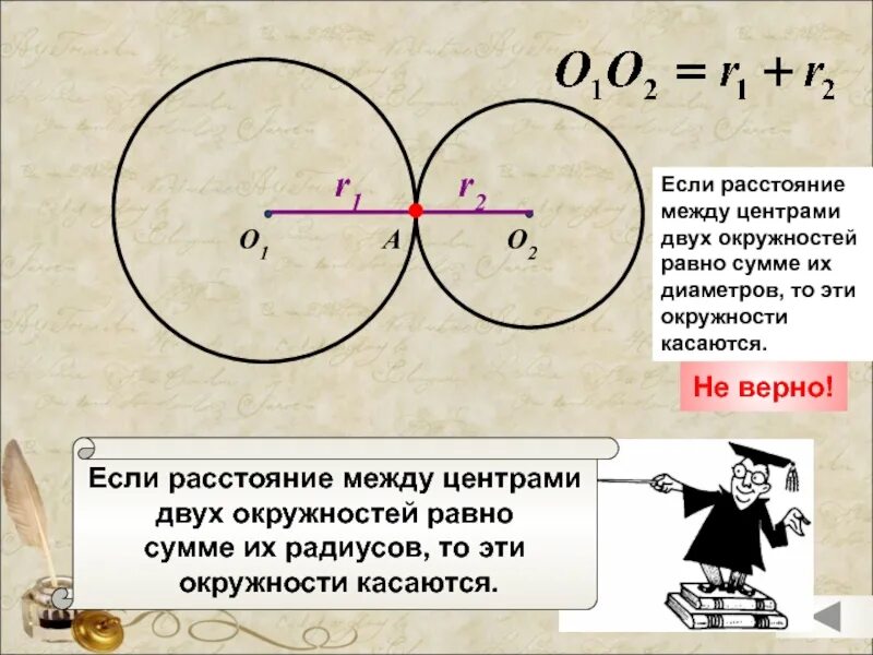 Максимальное расстояние между центрами. Расстояние между центрами окружностей. Если расстояние между центрами двух ок. Расстояние между центрами двух окружностей. Расстояние между центрами окружностей равно.