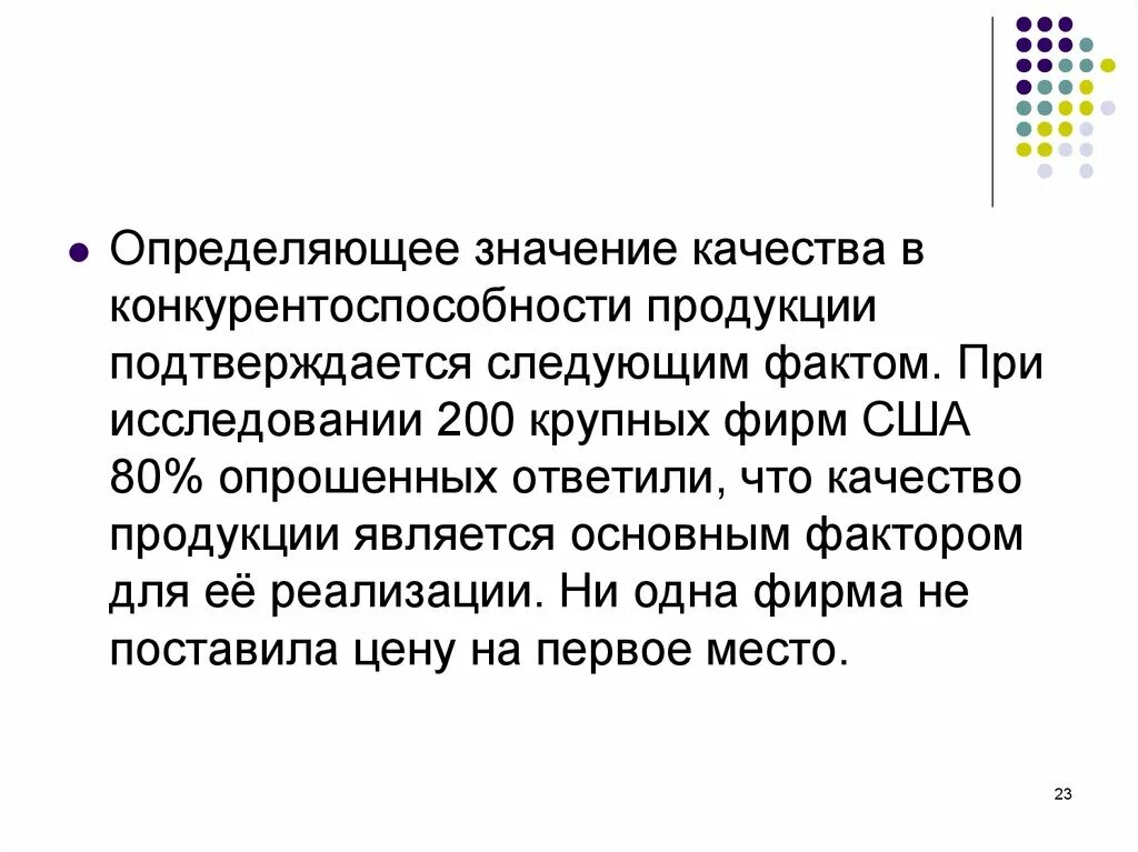 Важность качества. Значение качества. Что значит качество. Как в занчениеи качества.