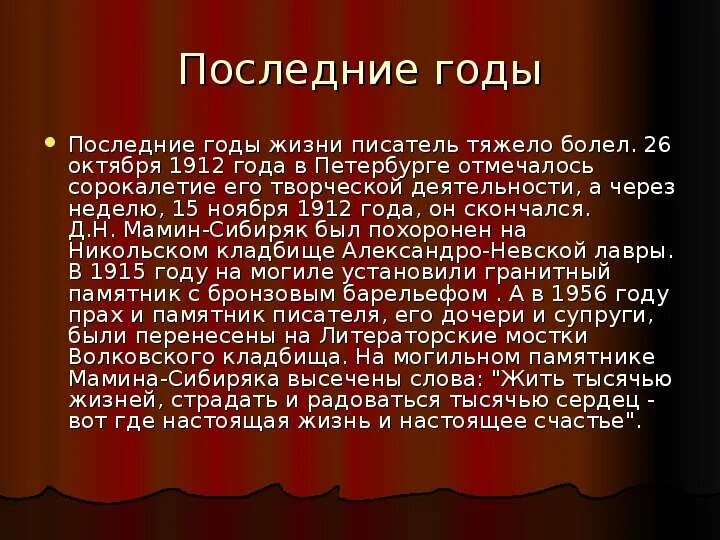 Мамин сибиряк интересное из жизни. Краткая автобиография Мамина Сибиряка. Автобиография Мамина-Сибиряка для 3. Биография о Мамине Сибиряке. Автобиография мамин Сибиряк.