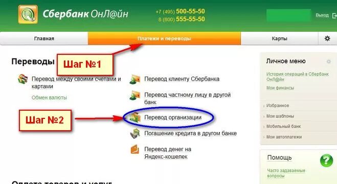 Как оплатить по расчетному счету. Перевести на расчетный счет через Сбербанк. Расчетный счет карты. Расчетный счет Сбербанка. Как оплатить через расчетный счет.