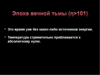 Века вечные